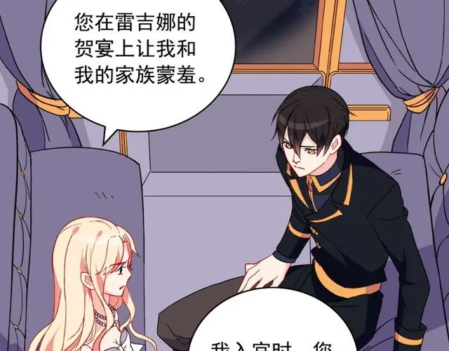 第27话 皇太子的恳求 第50页