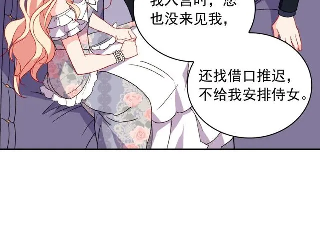 第27话 皇太子的恳求 第51页
