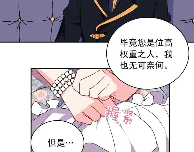 第27话 皇太子的恳求 第53页