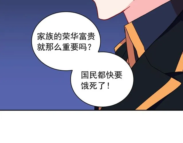 第27话 皇太子的恳求 第58页