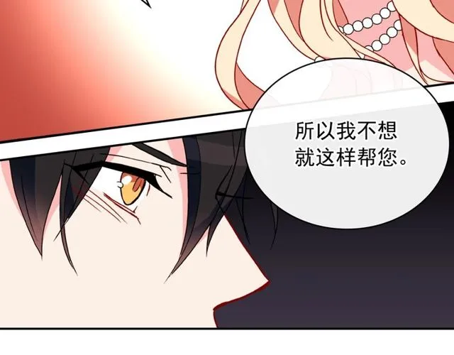 第27话 皇太子的恳求 第60页