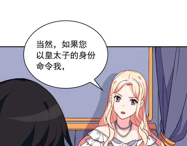 第27话 皇太子的恳求 第62页