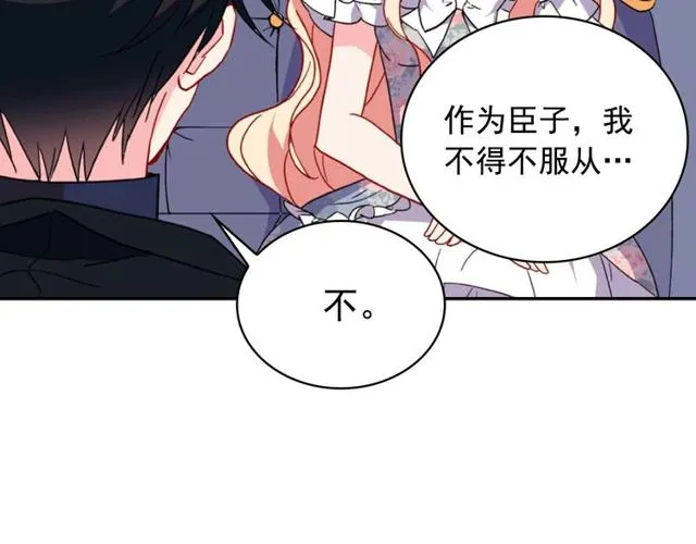 第27话 皇太子的恳求 第63页