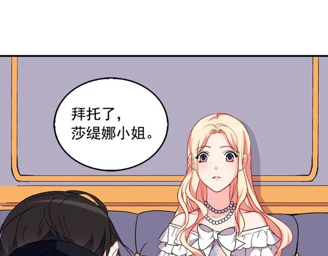 第27话 皇太子的恳求 第66页