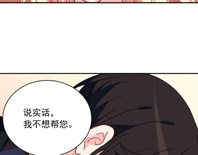 第27话 皇太子的恳求 第68页