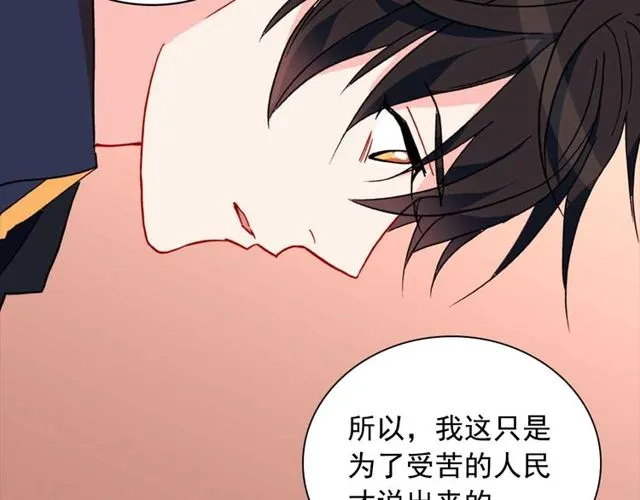 第27话 皇太子的恳求 第69页