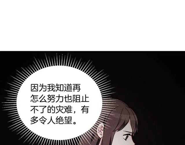第27话 皇太子的恳求 第71页