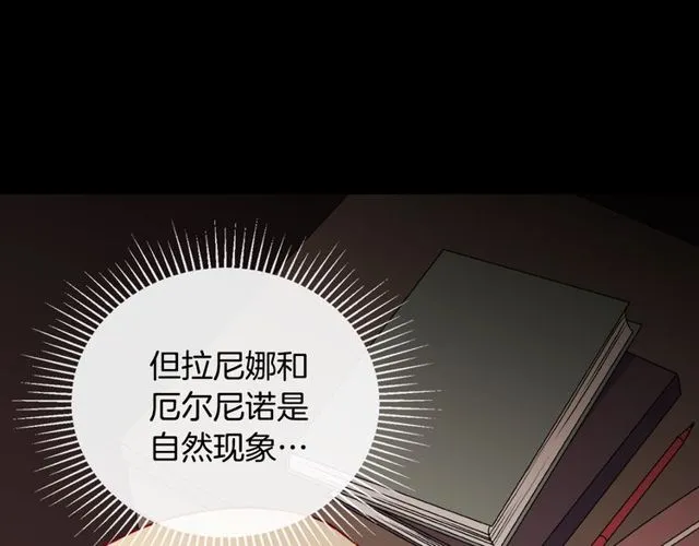 第28话 恶女的办法 第15页