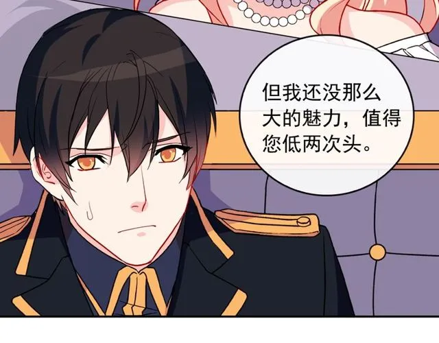 第28话 恶女的办法 第28页