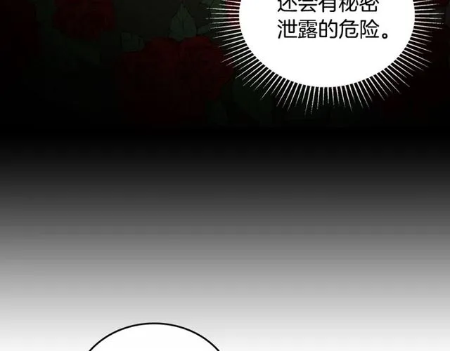 第29话 击败间谍！ 第19页