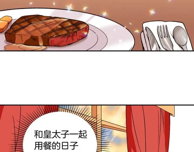 第30话 情敌相见 第9页