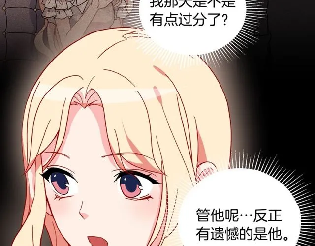 第30话 情敌相见 第16页