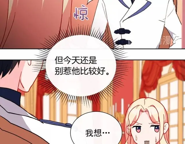 第30话 情敌相见 第18页