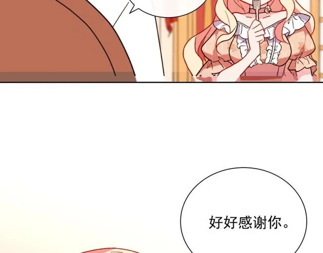 第30话 情敌相见 第19页