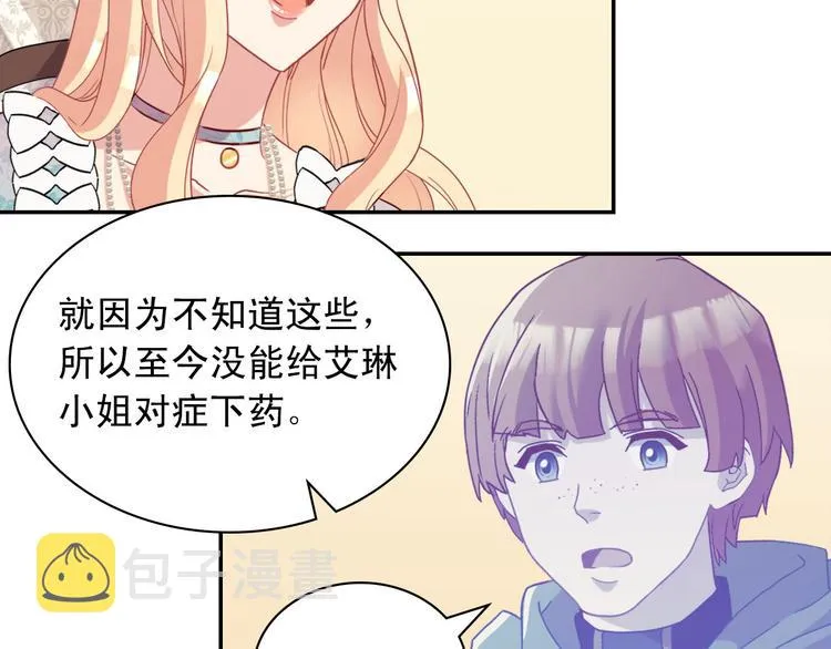 第115话 奇怪的人 第7页