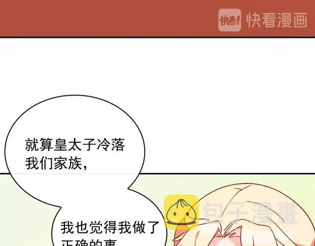 第37话 你的幸福最重要 第27页