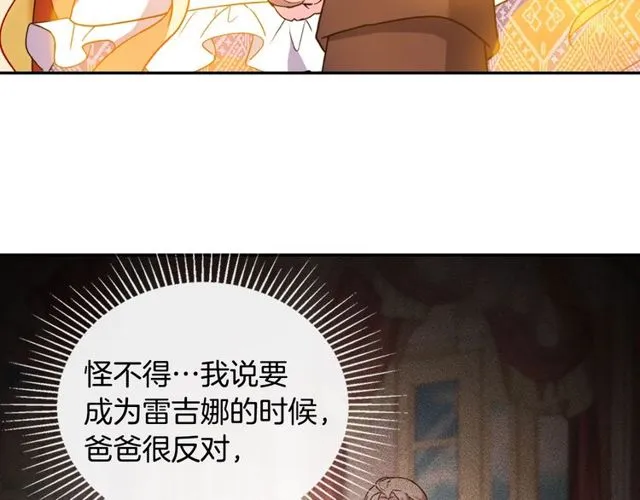 第37话 你的幸福最重要 第31页
