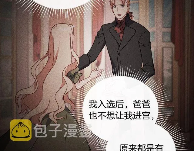 第37话 你的幸福最重要 第32页