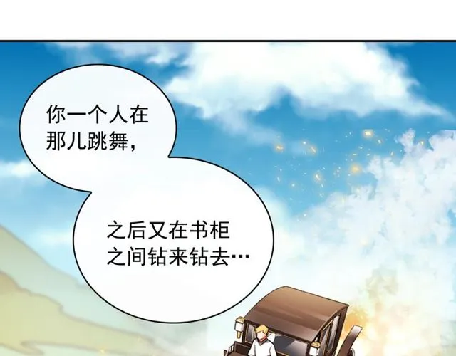 第42话 吃醋 第19页