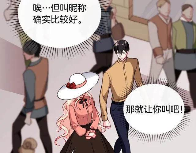第45话 昵称 第46页