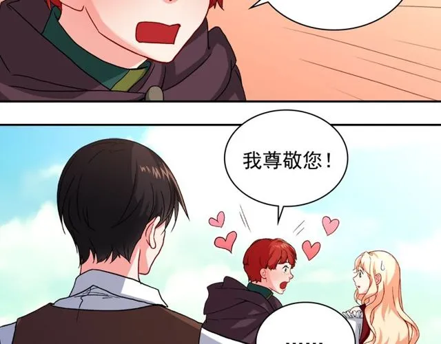 第49话 对你的感觉 第8页