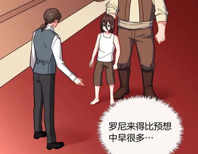 第51话 伪装金主 第6页