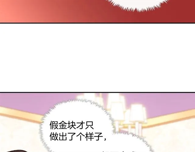 第51话 伪装金主 第7页