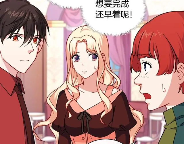 第51话 伪装金主 第8页