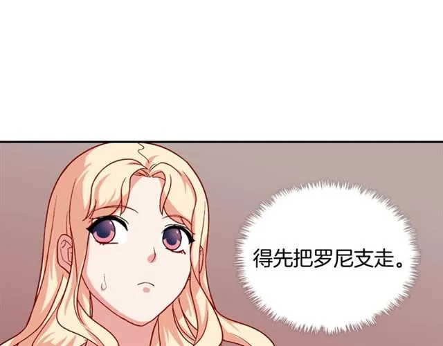 第51话 伪装金主 第20页