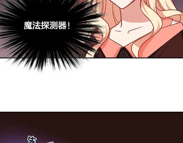 第53话 缓兵之计 第9页
