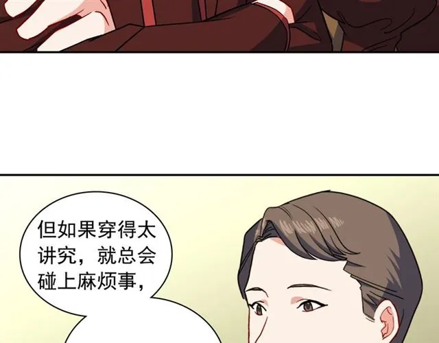 第53话 缓兵之计 第25页