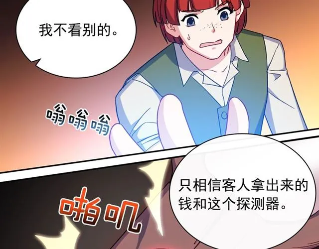 第53话 缓兵之计 第28页