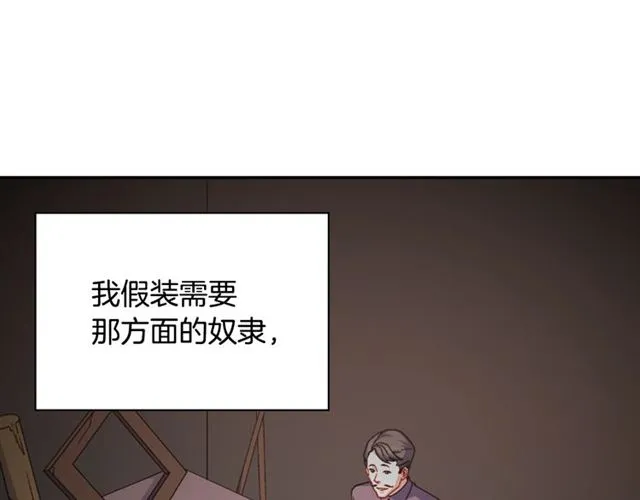 第54话 冰山也会吃醋？ 第5页