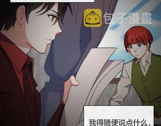 第54话 冰山也会吃醋？ 第8页
