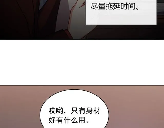 第54话 冰山也会吃醋？ 第9页