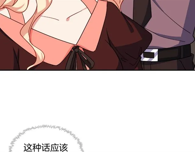 第54话 冰山也会吃醋？ 第11页