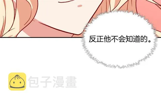 第54话 冰山也会吃醋？ 第13页