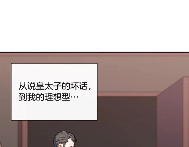 第54话 冰山也会吃醋？ 第14页