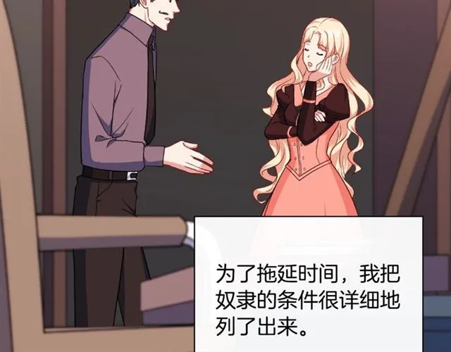 第54话 冰山也会吃醋？ 第15页