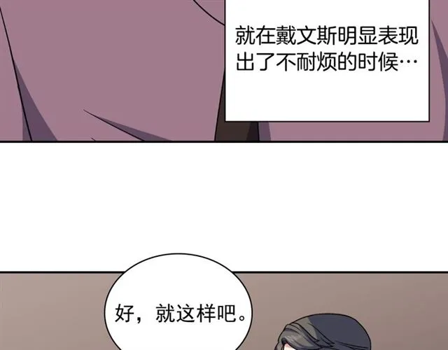 第54话 冰山也会吃醋？ 第18页