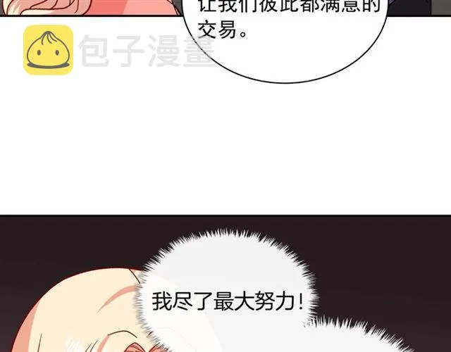 第54话 冰山也会吃醋？ 第20页