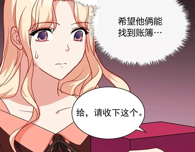 第54话 冰山也会吃醋？ 第21页