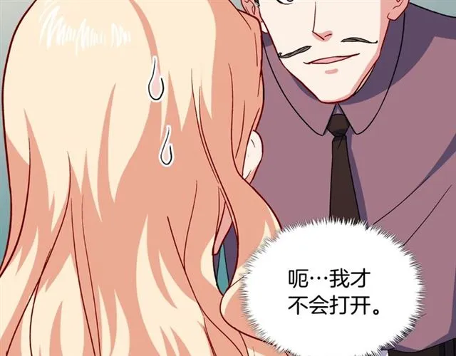 第54话 冰山也会吃醋？ 第24页