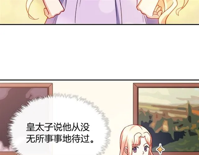 第56话 谈心 第9页