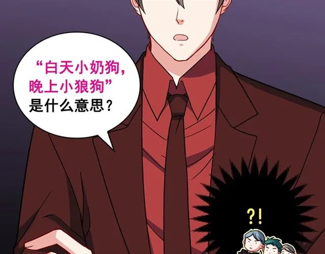 第55话 不确定的喜欢 第16页