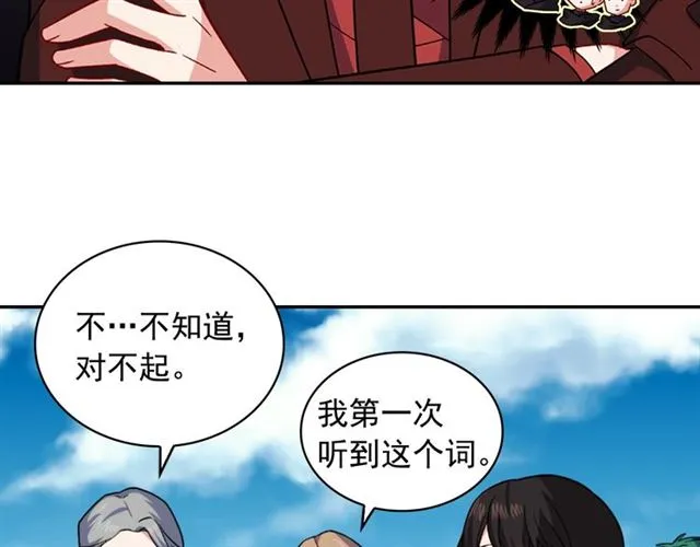第55话 不确定的喜欢 第17页