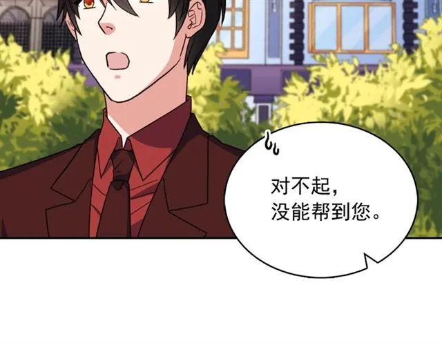 第55话 不确定的喜欢 第20页