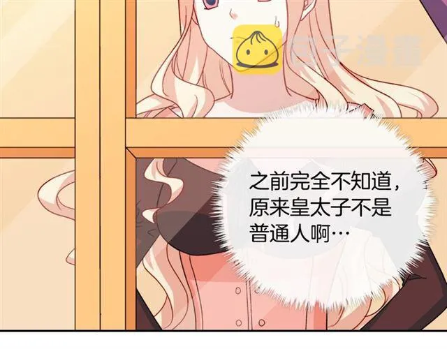 第55话 不确定的喜欢 第22页