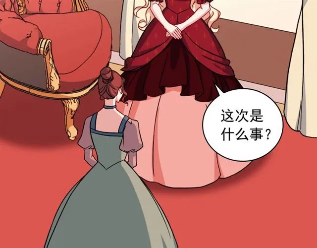 第59话 信任危机 第43页
