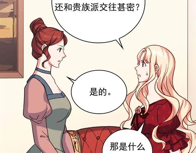 第59话 信任危机 第47页
